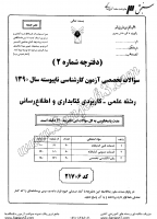 کاردانی به کاشناسی آزاد جزوات سوالات علمی کاربردی کتابداری اطلاع رسانی کاردانی به کارشناسی آزاد 1390